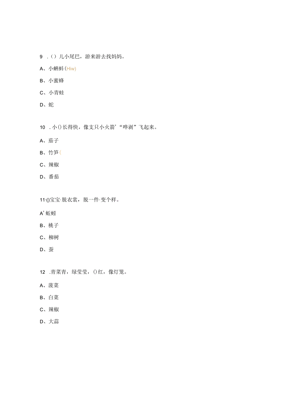 一年级阅读考核试题.docx_第3页