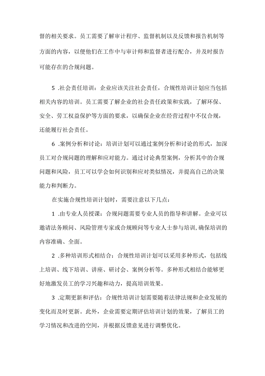 【精品】企业合规性培训计划制定.docx_第2页