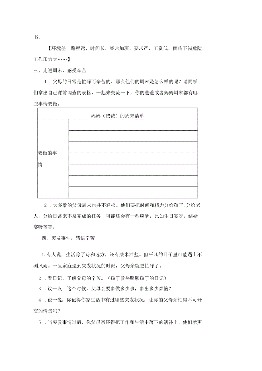 四上道德与法治《少让父母为我操心》教学设计.docx_第3页