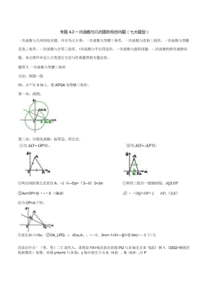 专题4.2一次函数与几何图形综合问题（七大题型）（解析版）.docx