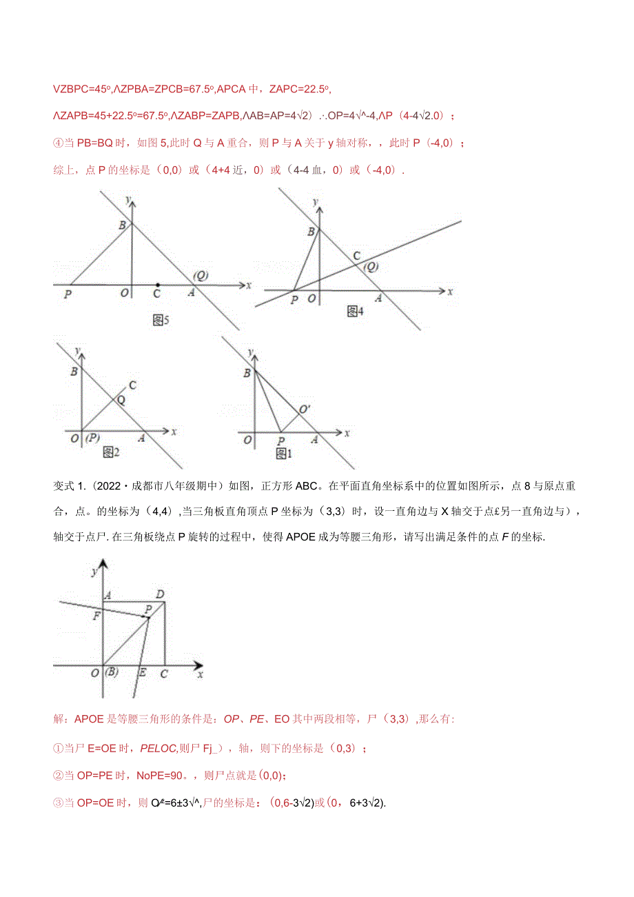 专题4.2一次函数与几何图形综合问题（七大题型）（解析版）.docx_第3页