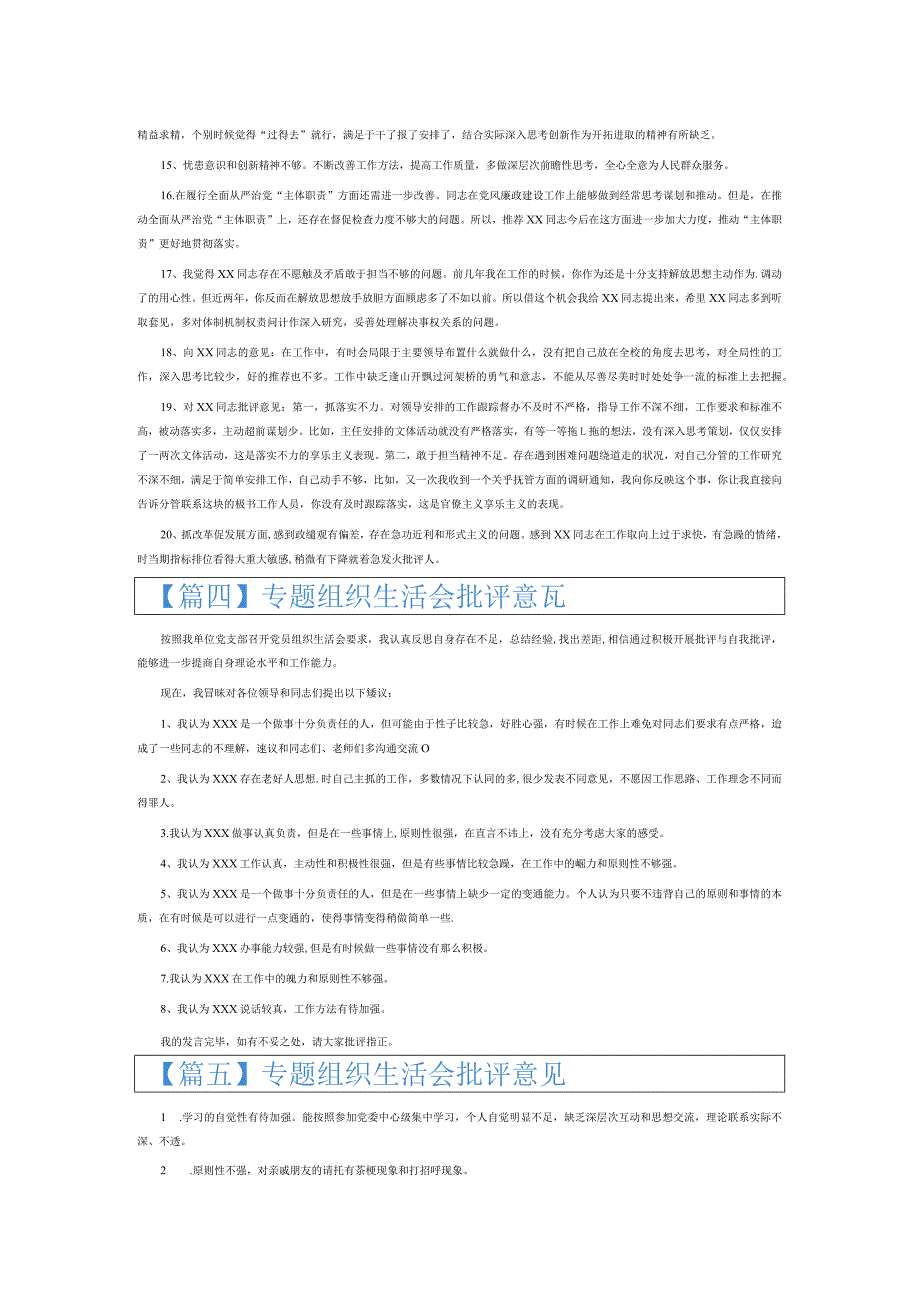 专题组织生活会批评意见6篇.docx_第3页