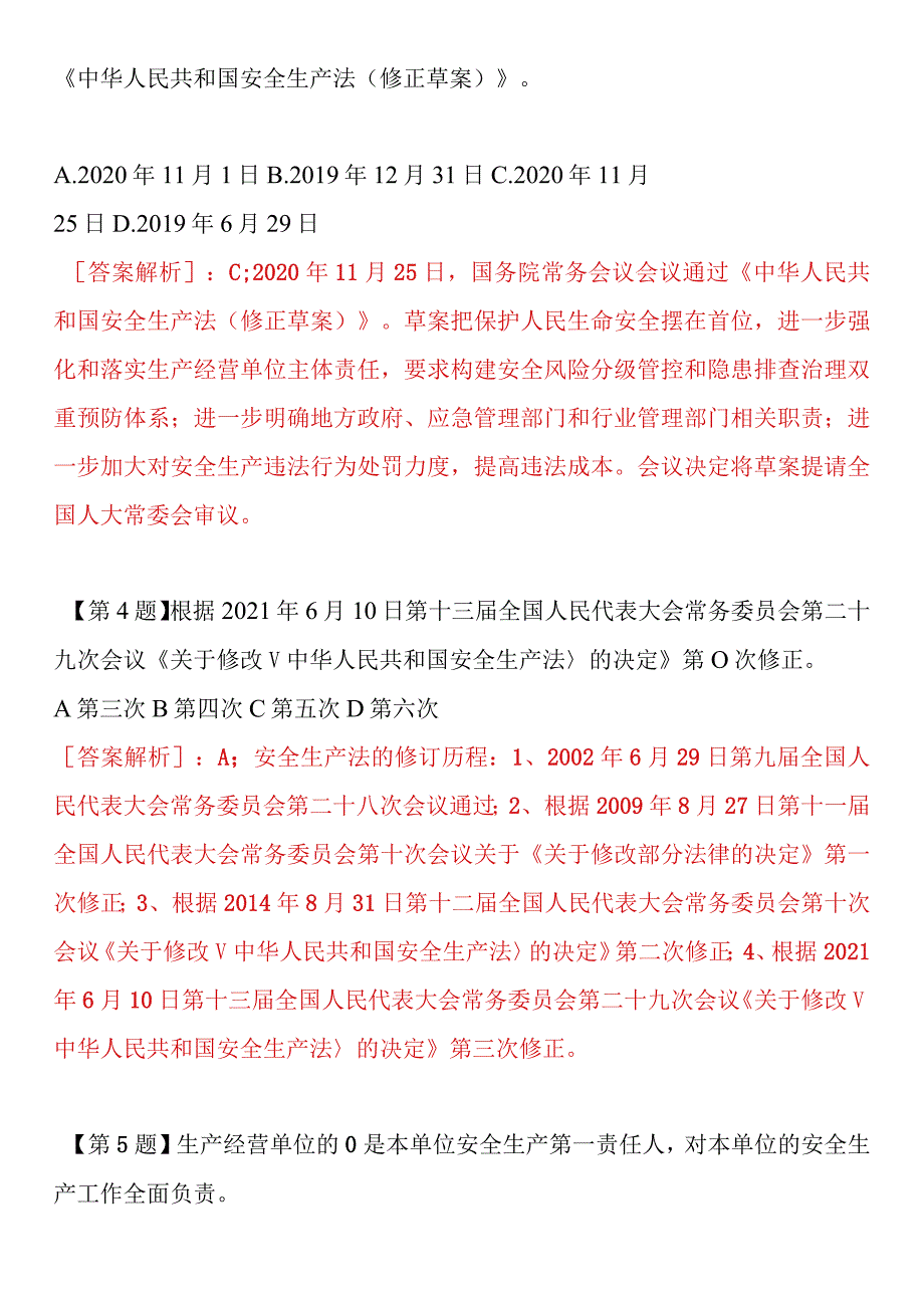 【新版安全法】2021《安全生产法》修正案题库以及【新版安全法】2021新修《安全生产法》（应急管理部公布）.docx_第2页