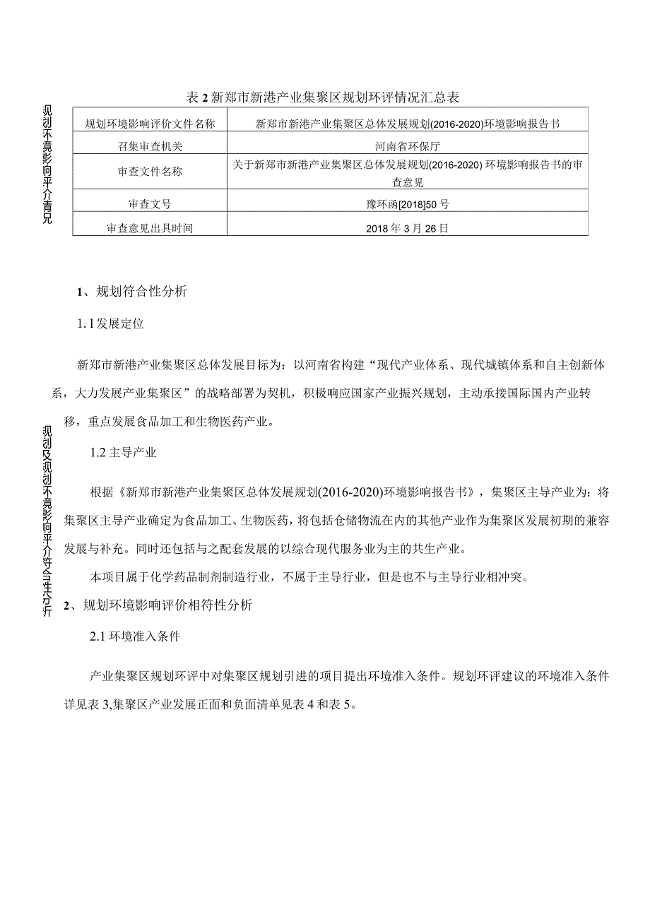 小容量注射剂车间生产线技术改造项目.docx_第3页