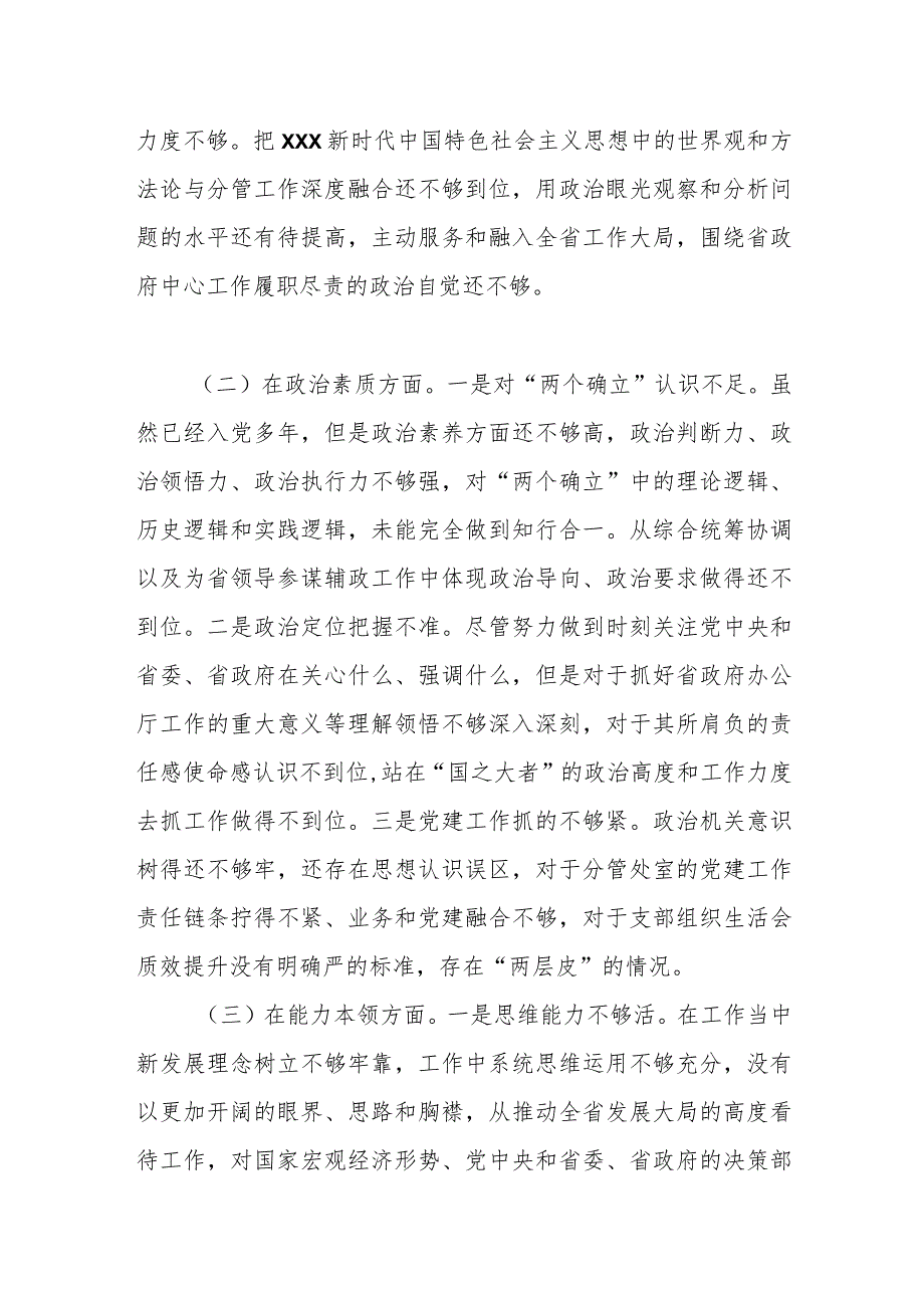 【精品公文】2023年主题教育民主生活会个人六个方面、案例剖析对照检查材料.docx_第2页