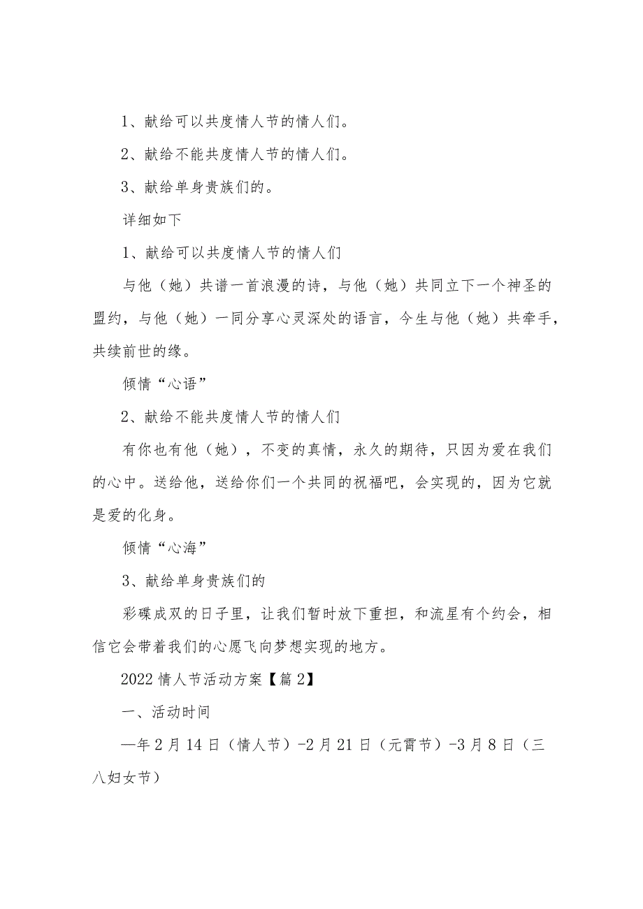 【精品文档】2022情人节活动方案大全（整理版）.docx_第2页