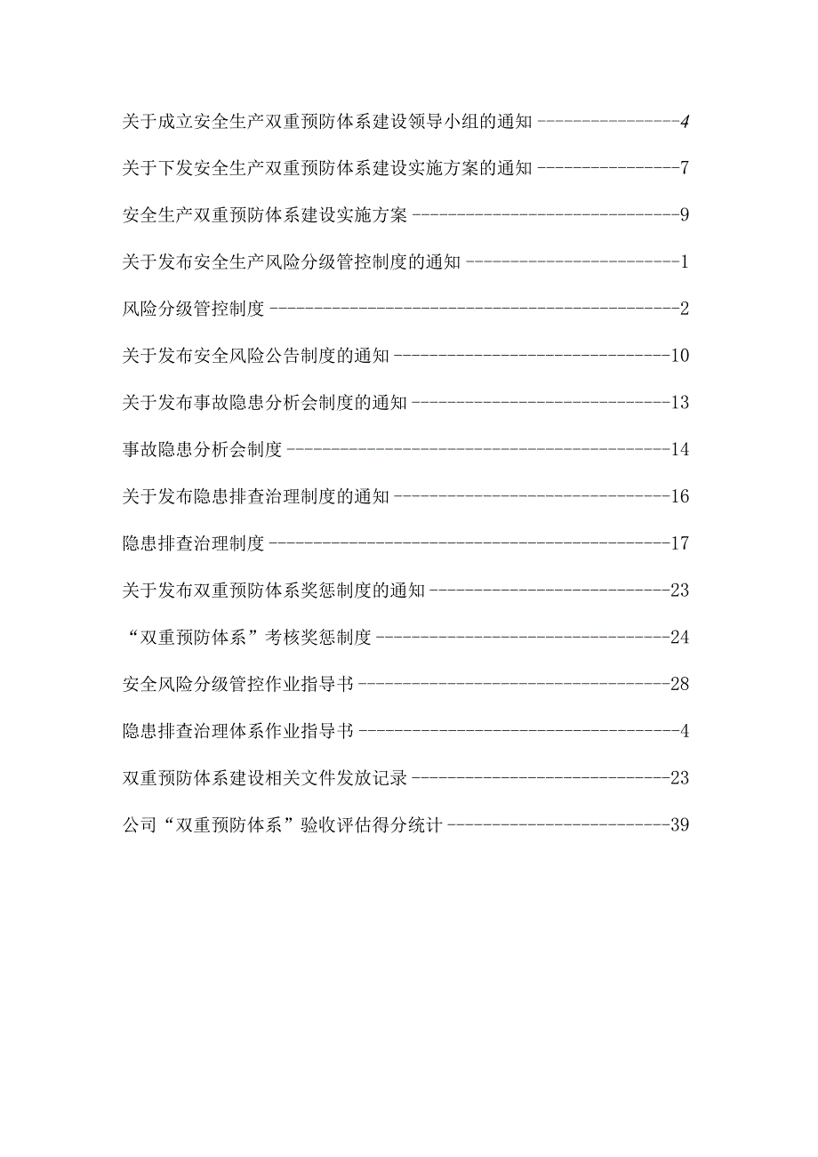 【工贸企业】风险分级管控及隐患排查治理体系建设文件汇编.docx_第2页