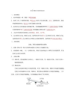 不简单的杠杆知识点整理教科版科学六年级上册.docx