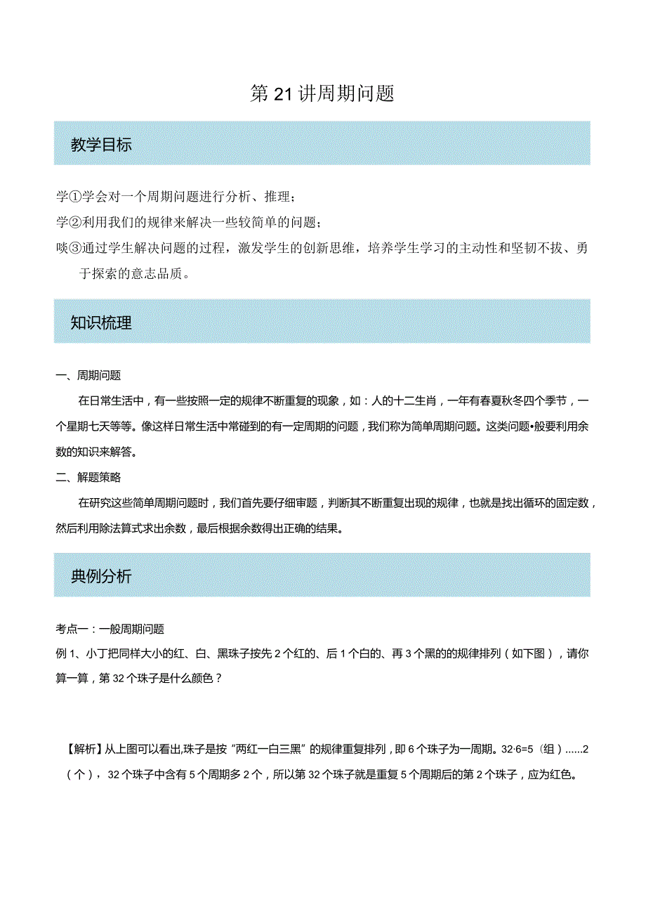 四年级奥数——周期问题（剖析版）.docx_第1页