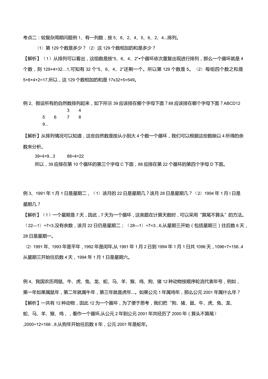 四年级奥数——周期问题（剖析版）.docx_第3页