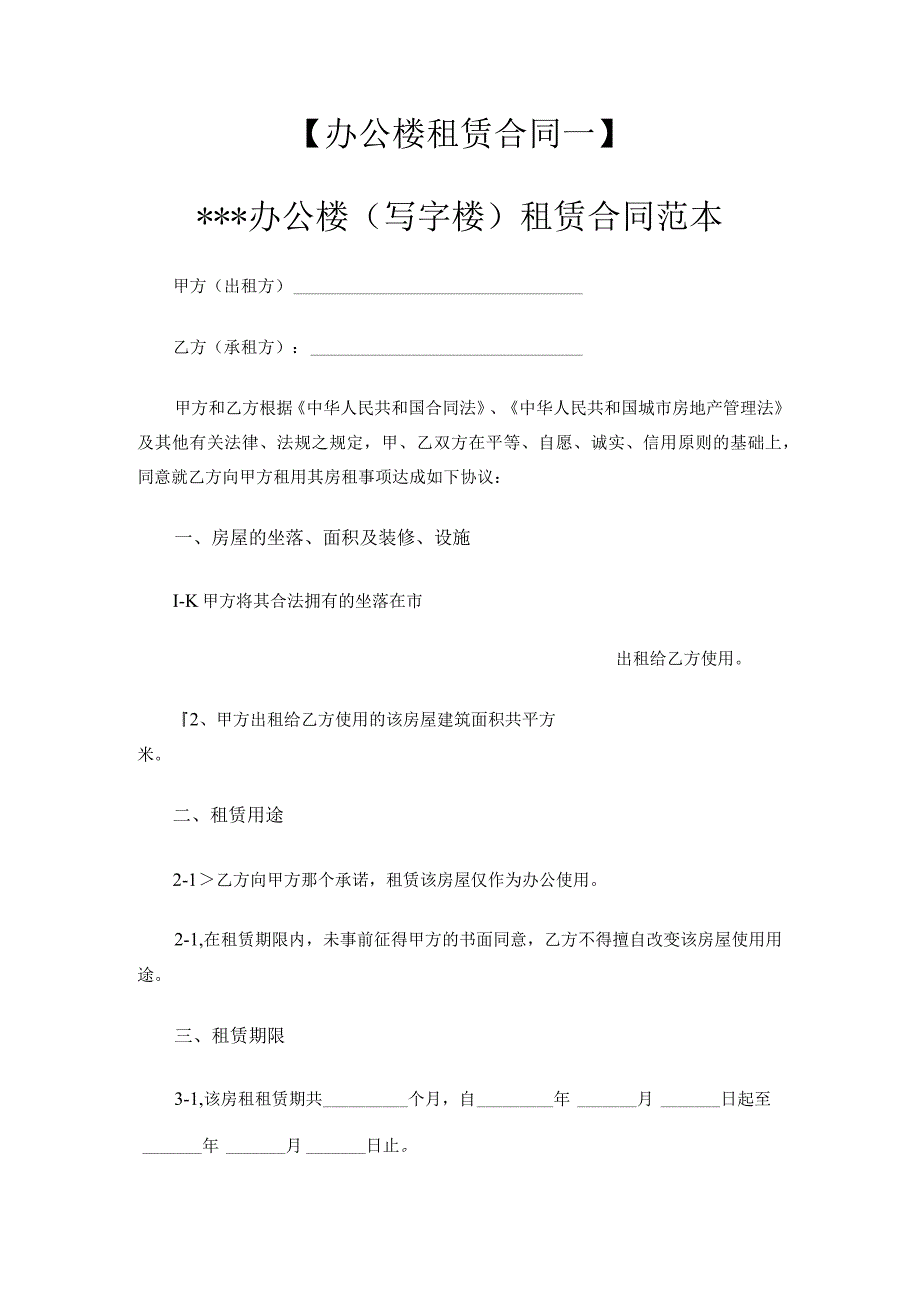 【房屋租赁】办公楼(写字楼)租赁合同A（二篇合集）.docx_第2页