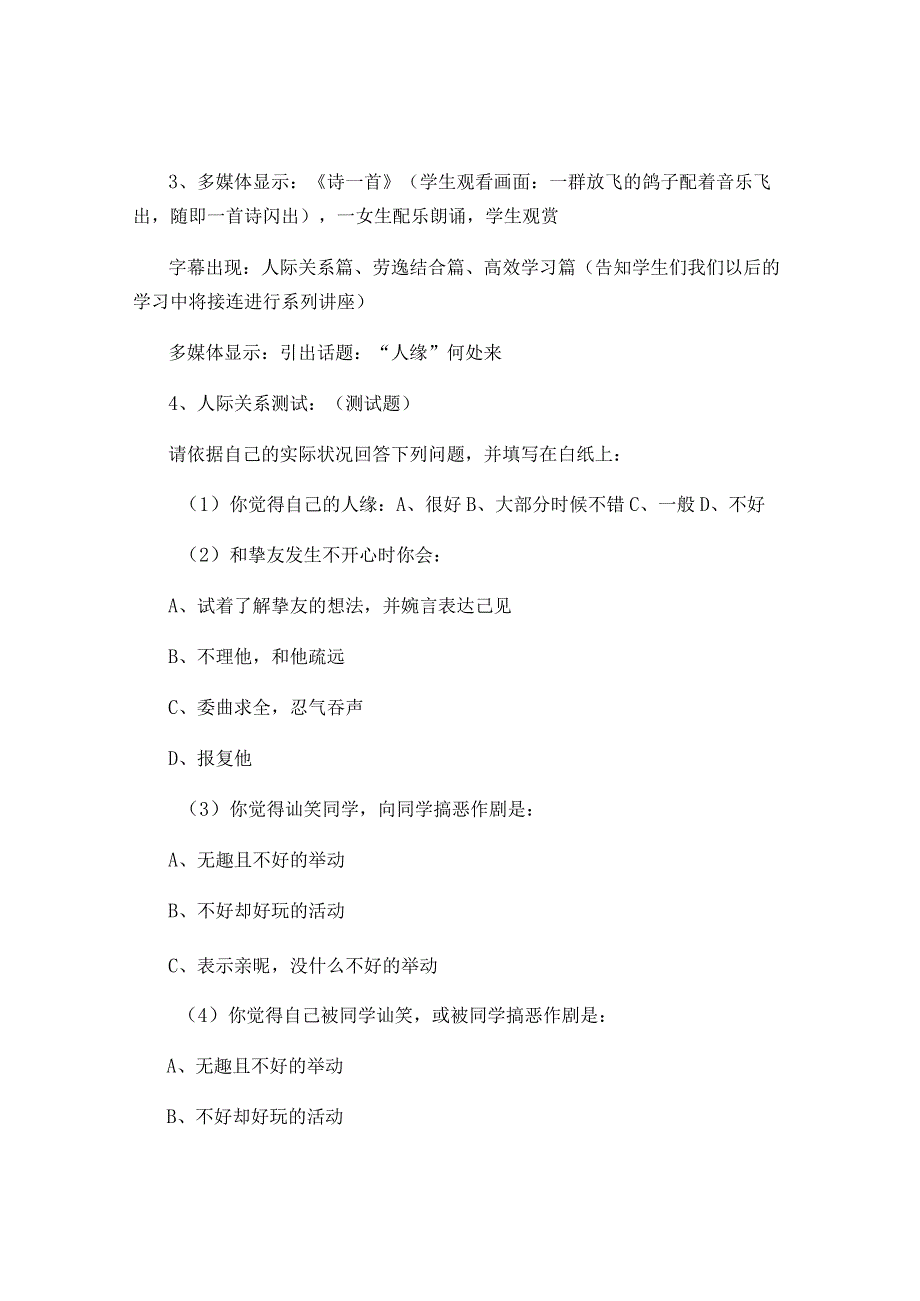 七年级心理健康教育教案下已改汇总[1].docx_第2页