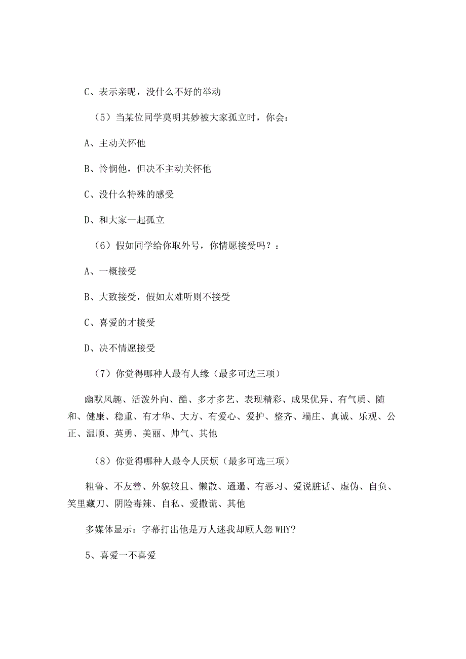 七年级心理健康教育教案下已改汇总[1].docx_第3页