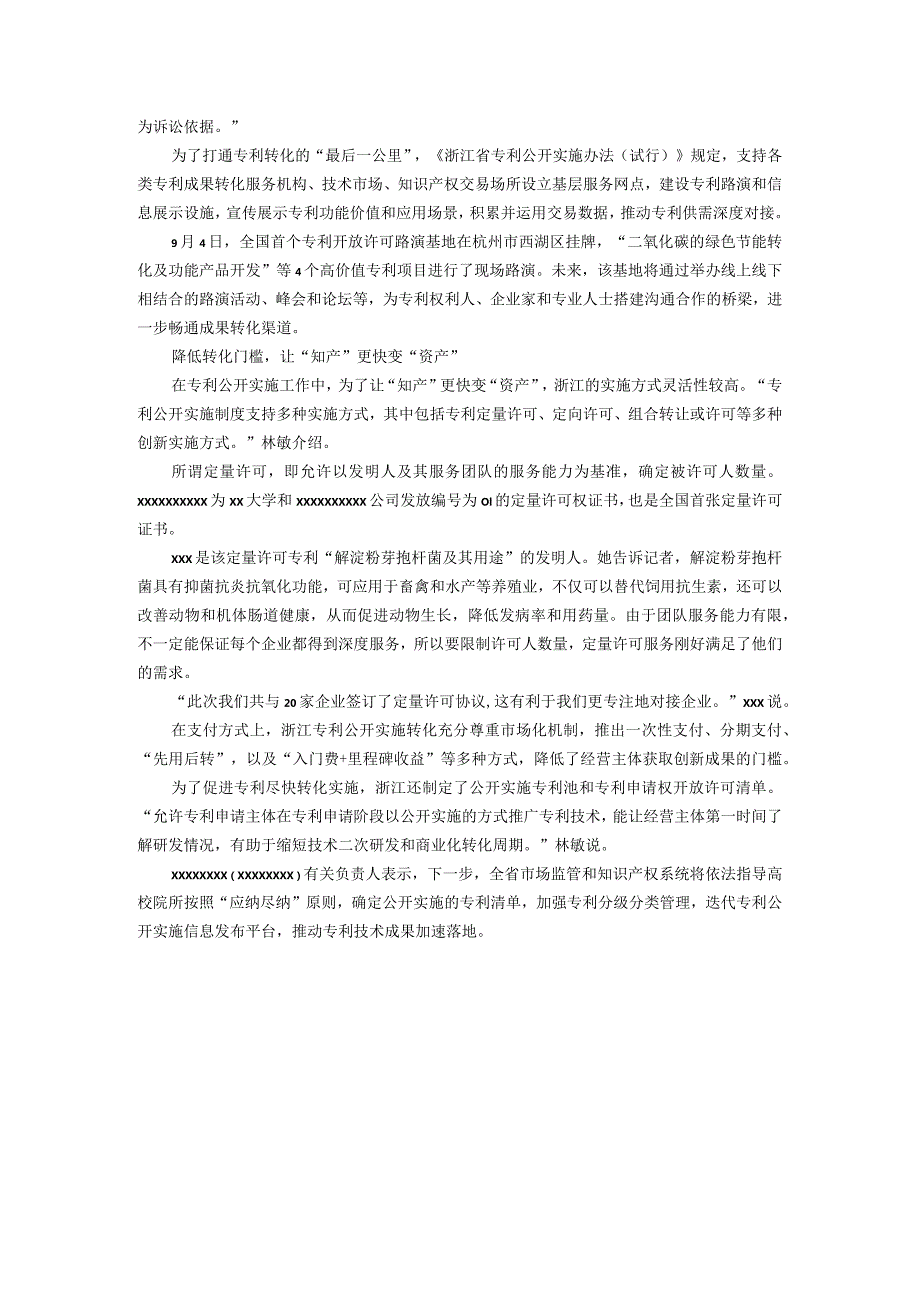 促进专利转化推动自主创新公开课教案教学设计课件资料.docx_第2页