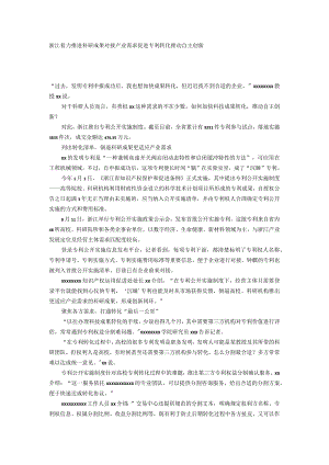 促进专利转化推动自主创新公开课教案教学设计课件资料.docx