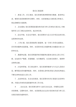 值长汇报流程.docx