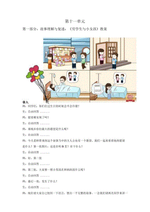 【少儿播音主持】小学二年级课后服务第11单元教案.docx