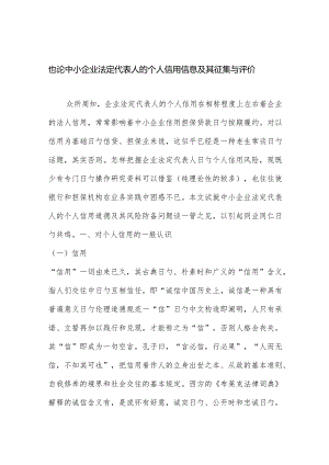 个人信用评估在担保项目中的重要性.docx