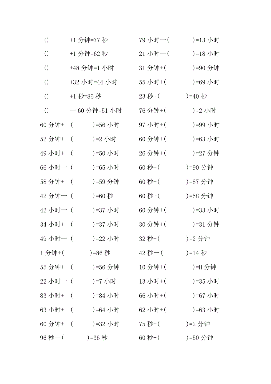 三年级口算时分秒的口算题.docx_第3页