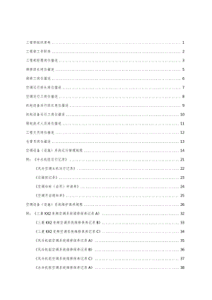 保利工程部管理手册.docx