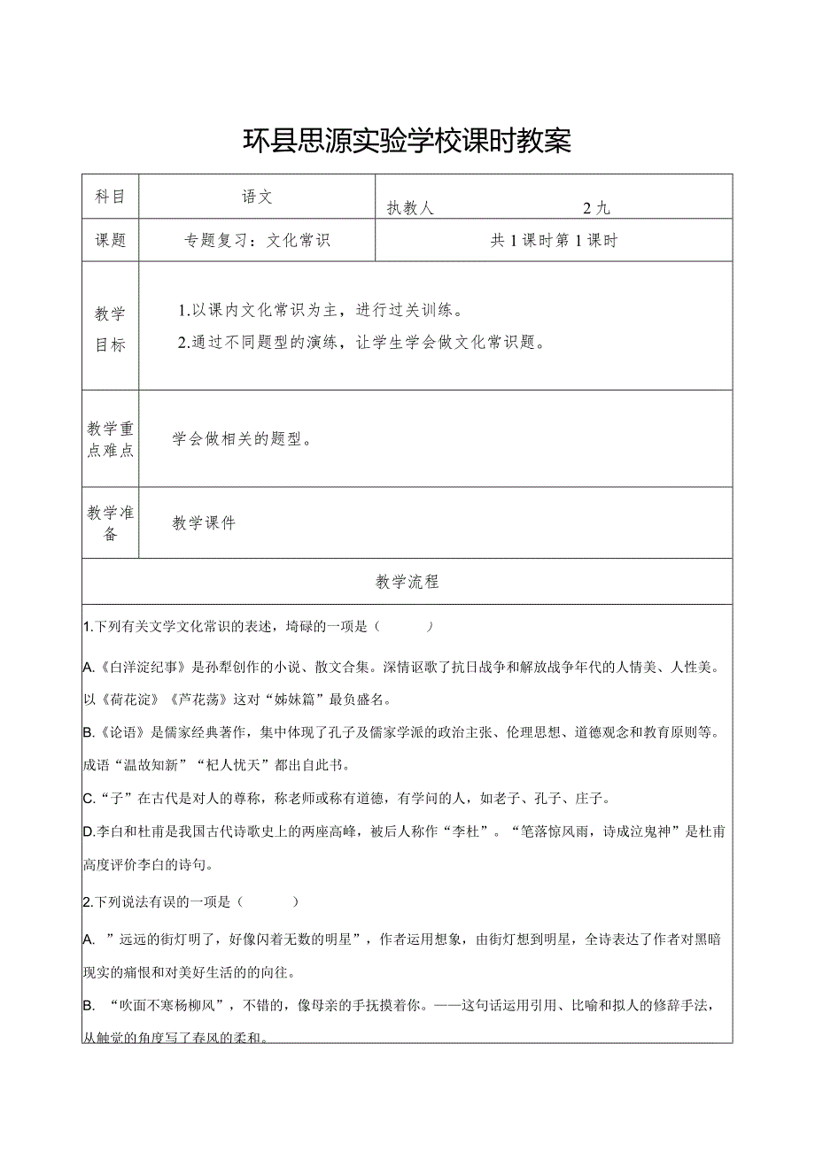 专题复习：文化常识.docx_第1页