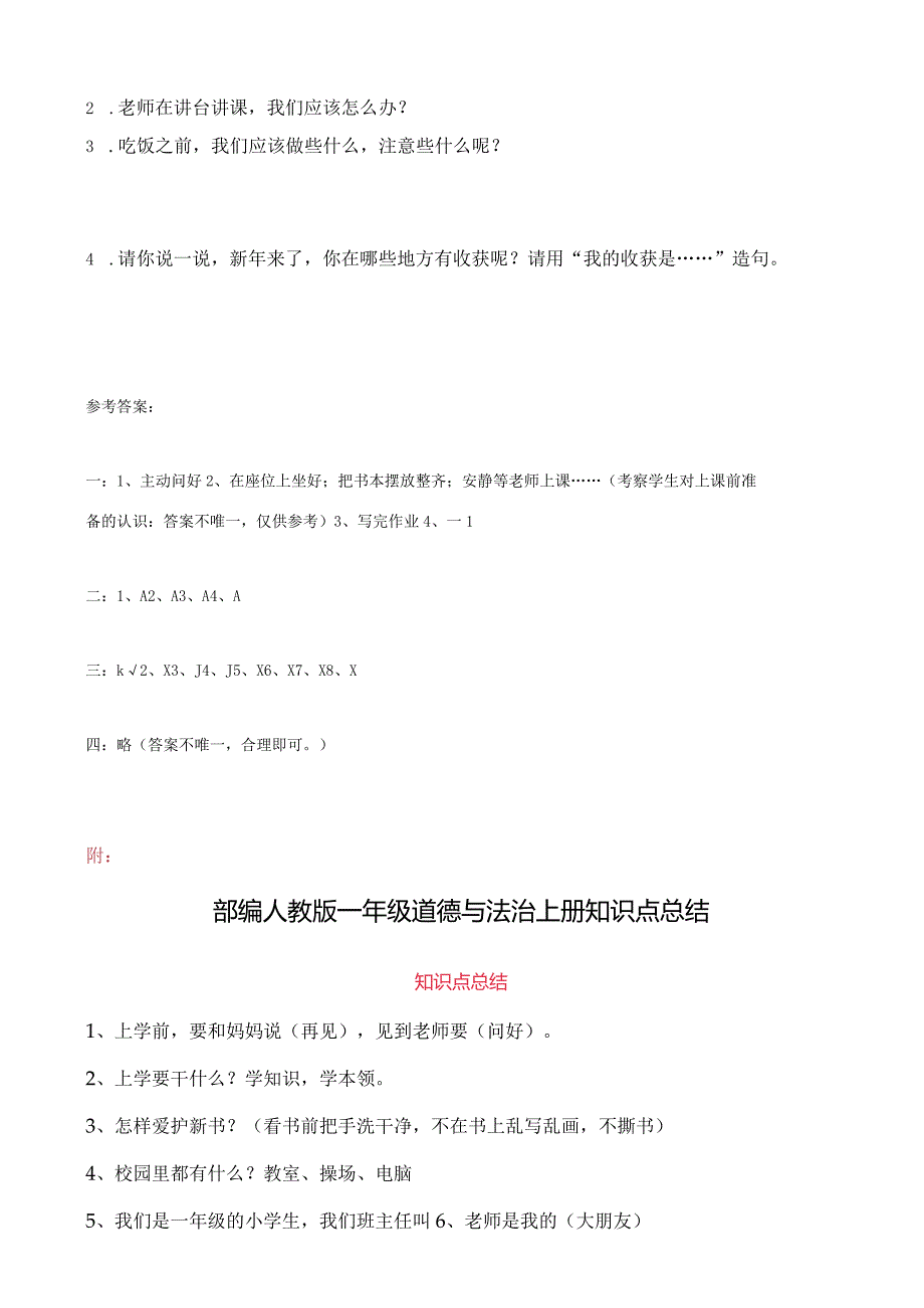 一年级上册道德与法治期末测试题及答案.docx_第2页