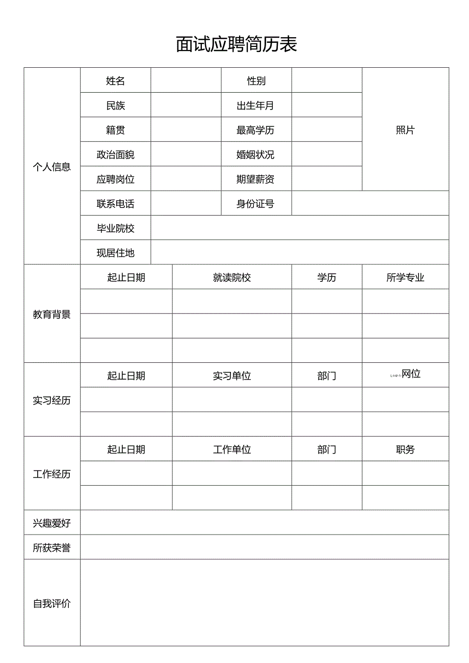 个人简历空白表格(82).docx_第2页