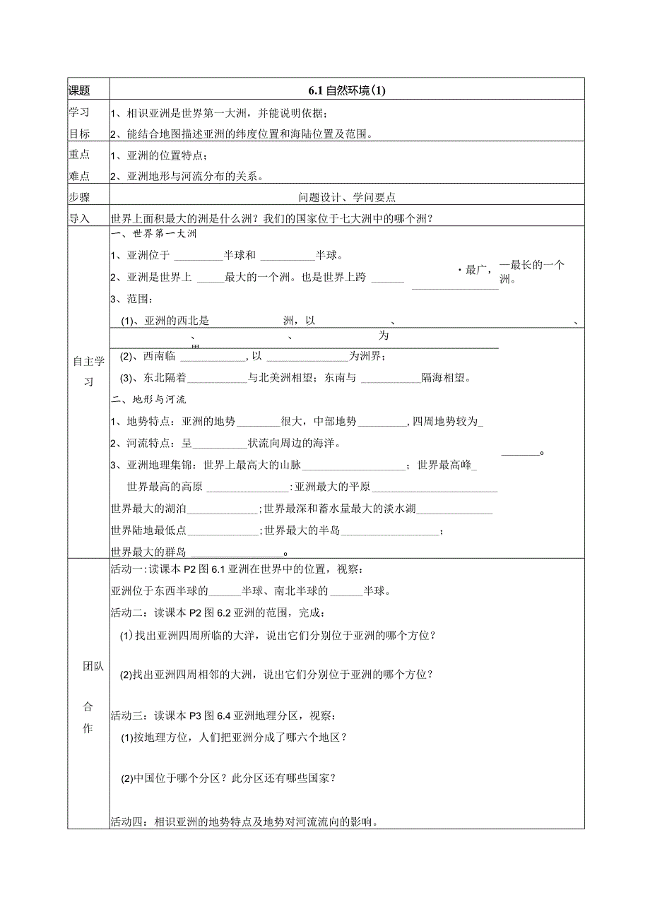 七年级下学期导学案(教师用).docx_第2页