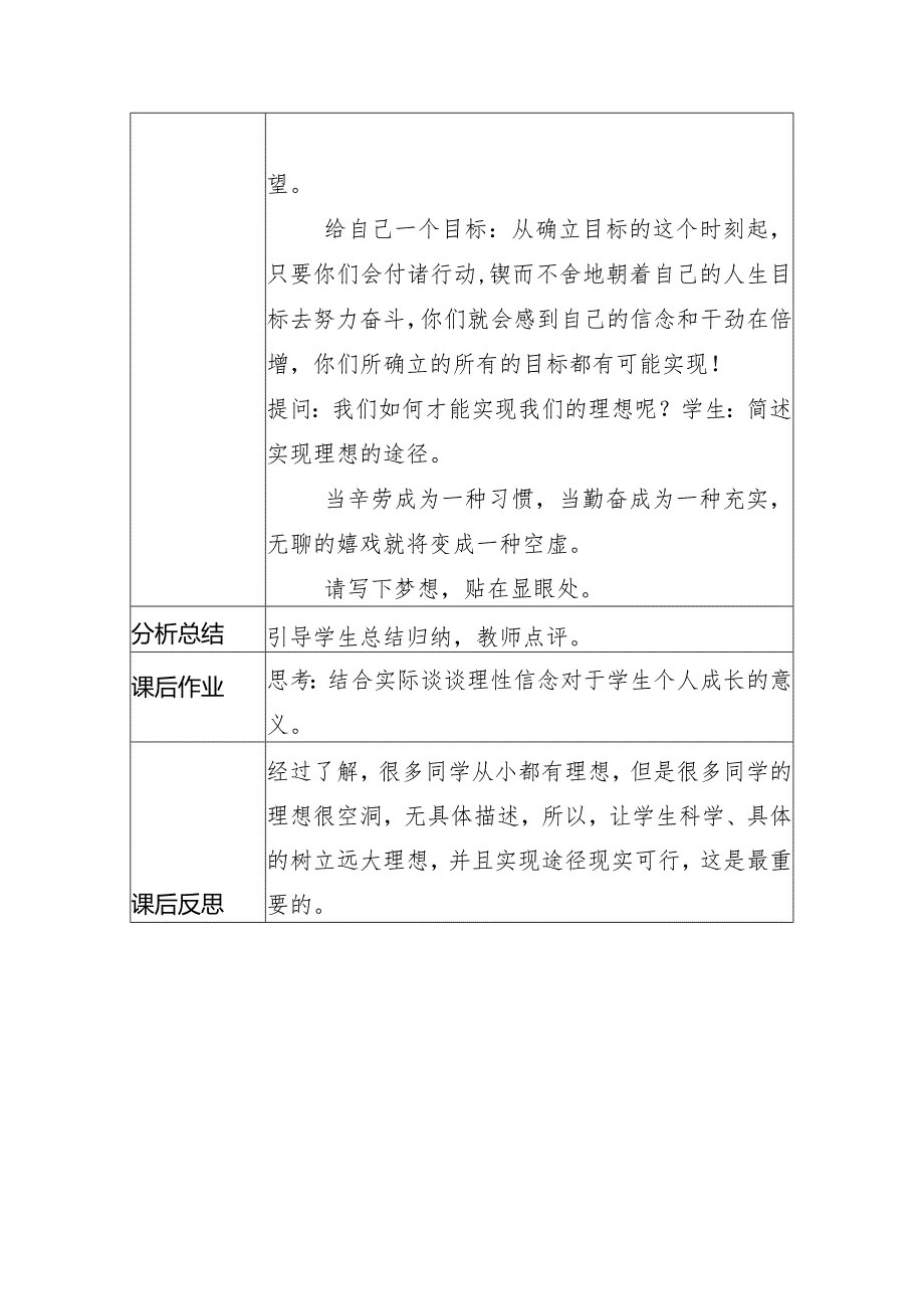 【精品】《思政教育第一课——理想信念教育》教案设计.docx_第3页