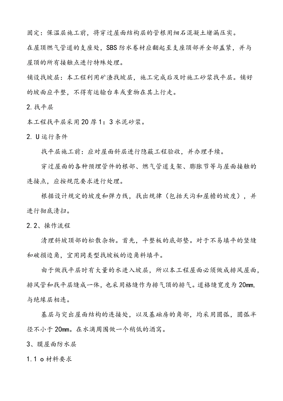 屋面防水改造施工组织方案.docx_第2页