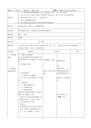 小狗杜克教案.docx