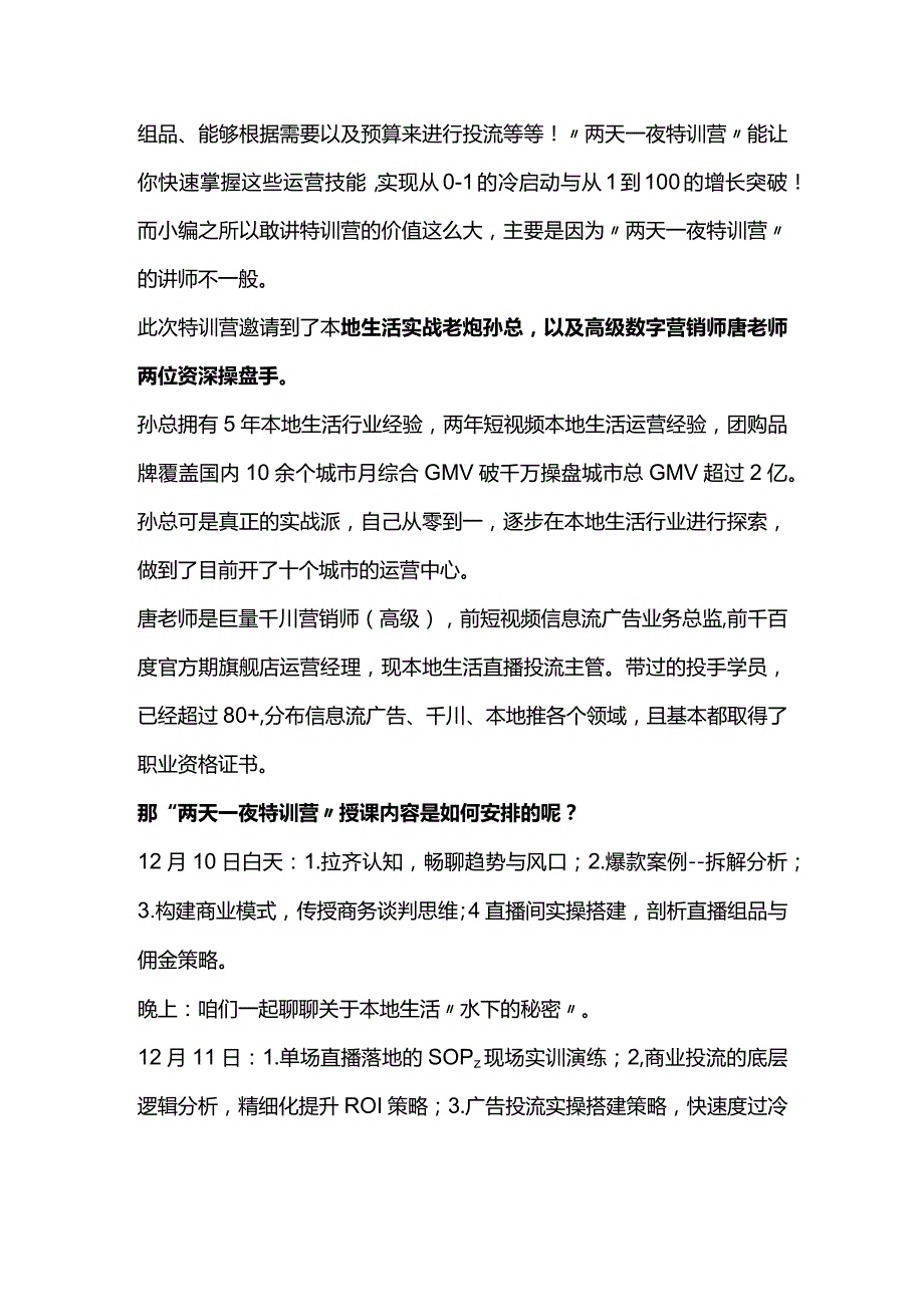 免费体验价值8000元的本地生活直播陪跑服务？真有这种好事？.docx_第2页