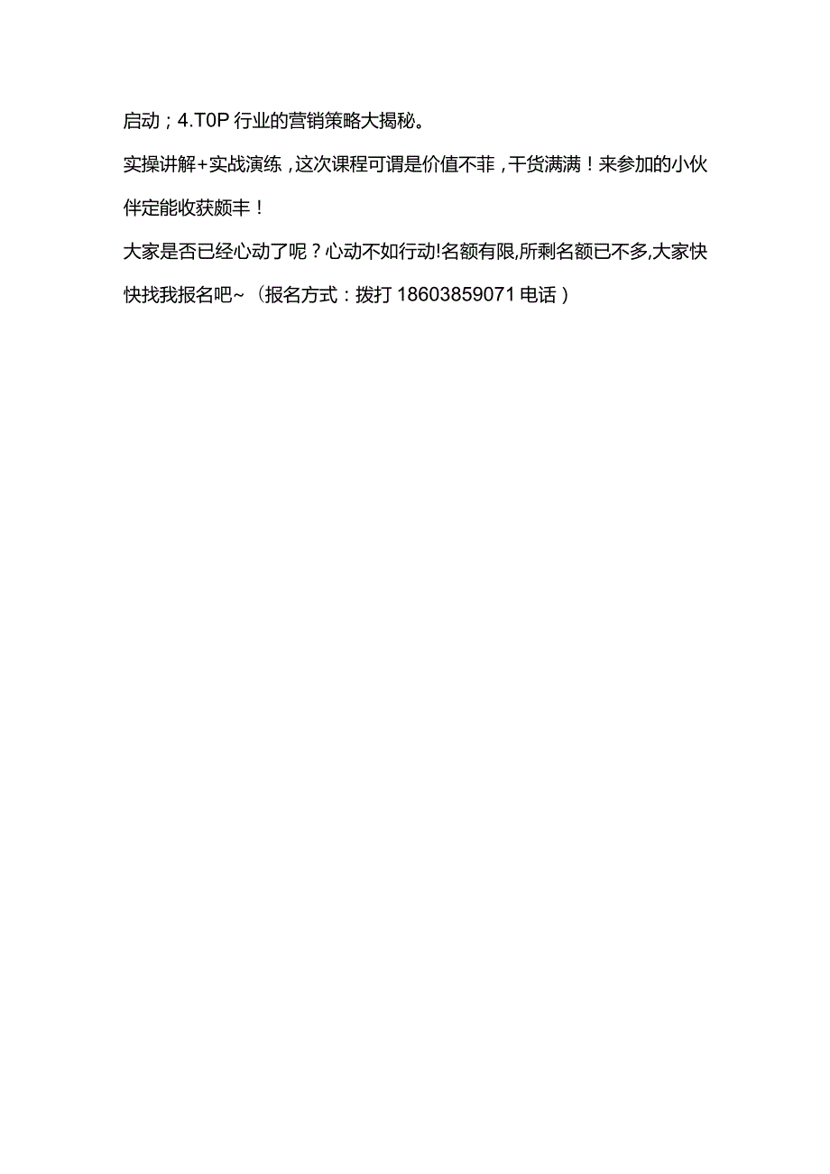 免费体验价值8000元的本地生活直播陪跑服务？真有这种好事？.docx_第3页