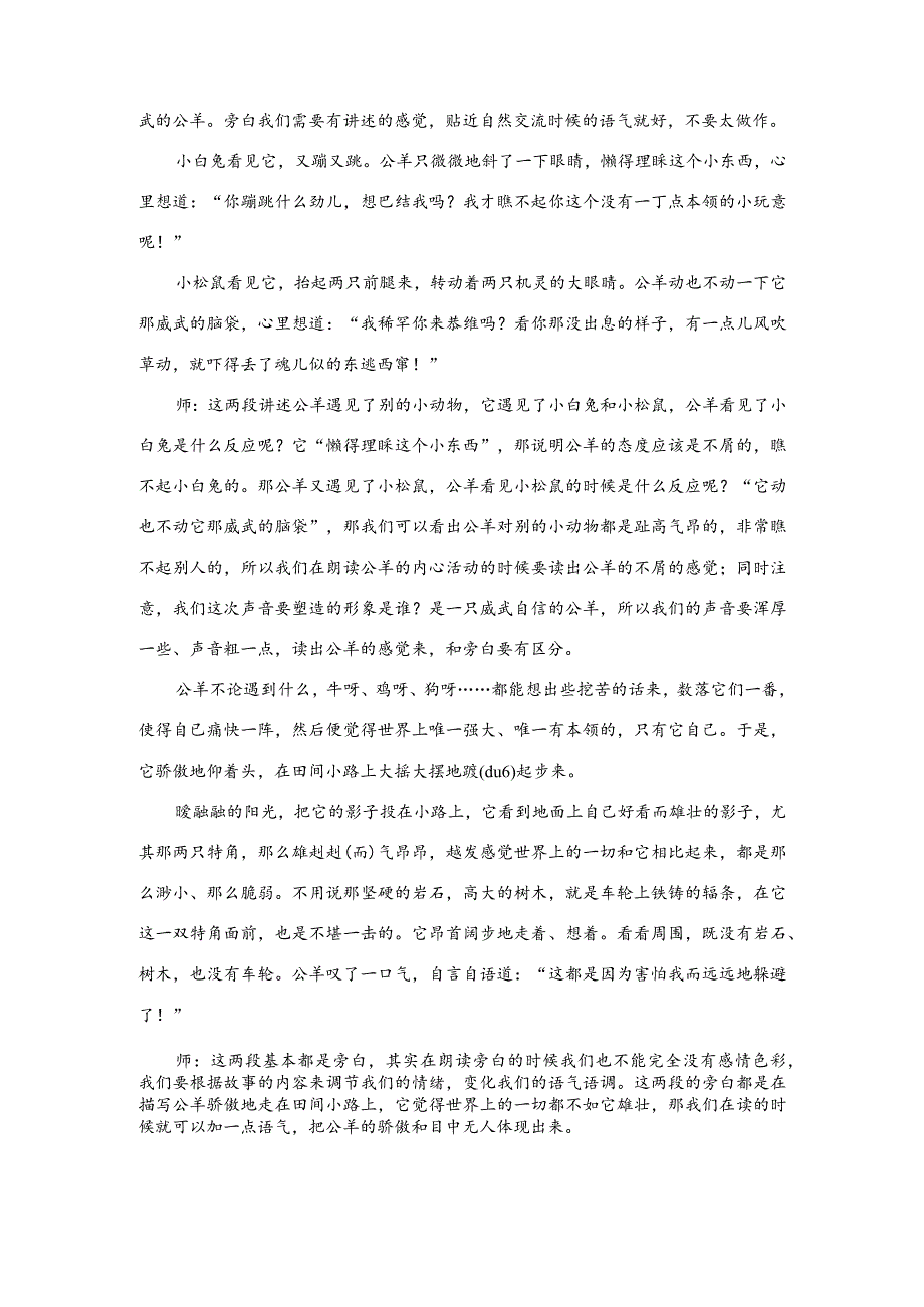 【少儿播音主持】四年级课后服务第6单元《不自量的公羊》教案.docx_第2页