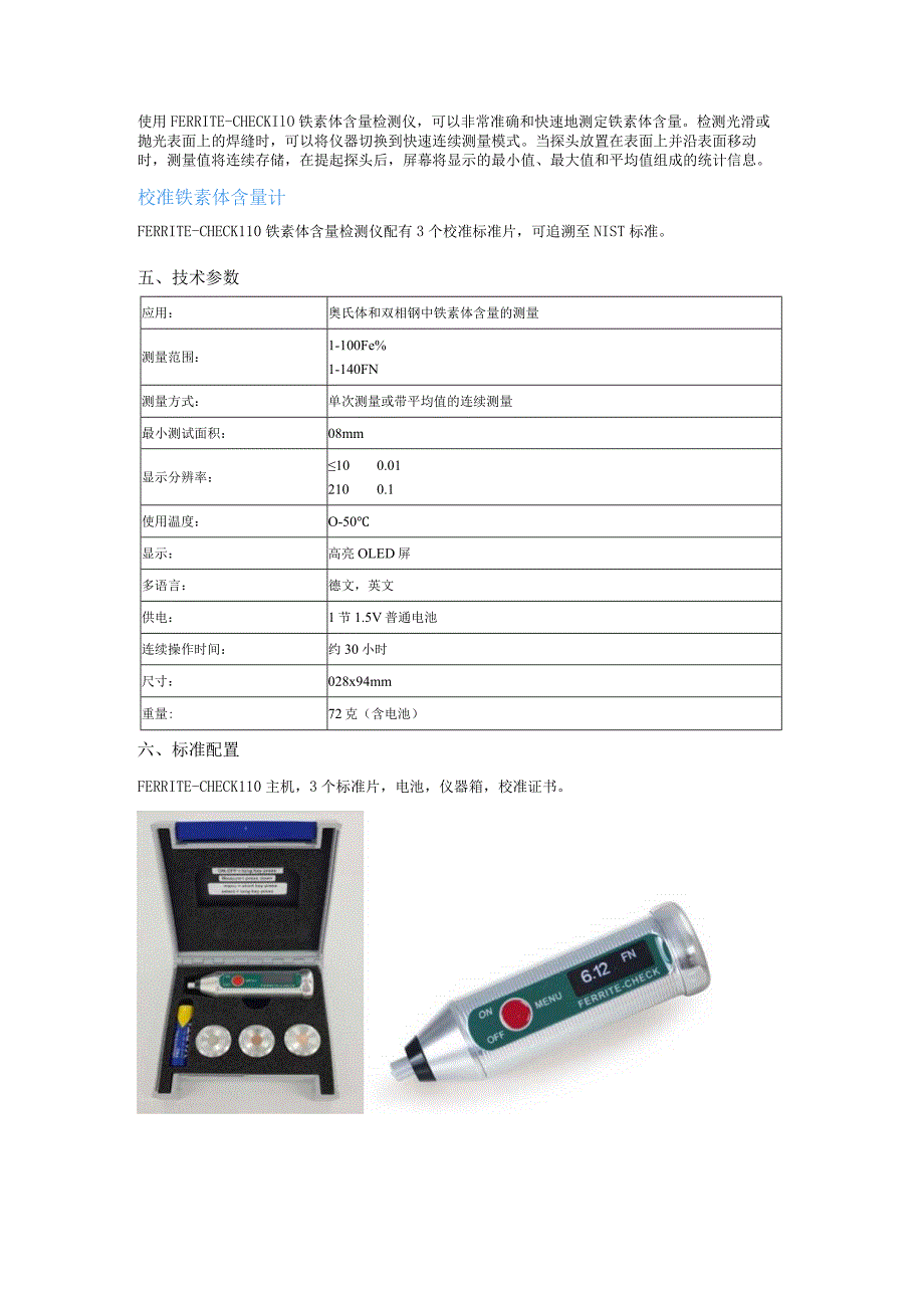 一款检测奥氏体双相不锈钢铁素体含量的简便仪器.docx_第3页