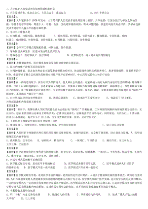 中医执业医师《医学伦理学》单选题题库共80题有答案.docx