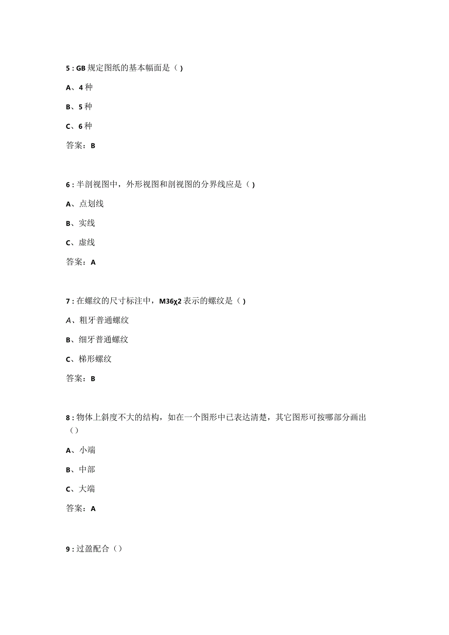 吉大《机械制图》在线作业二.docx_第3页