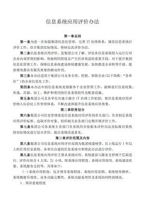 信息系统应用评价办法.docx