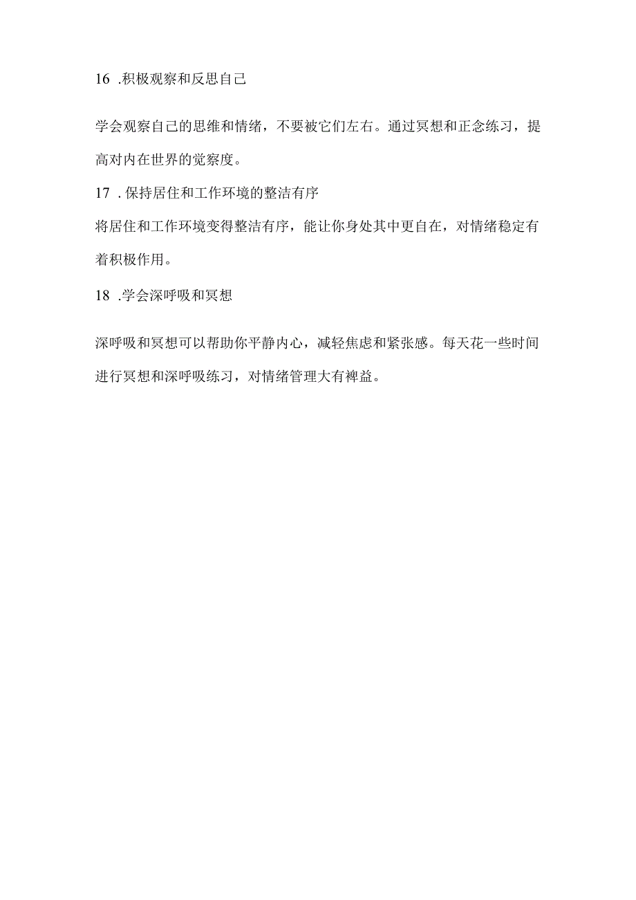 保持情绪稳定的18个好习惯.docx_第3页