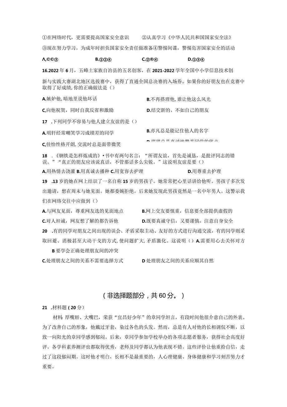 七年级上册道德与法治期中测试卷(Word版-含答案).docx_第3页