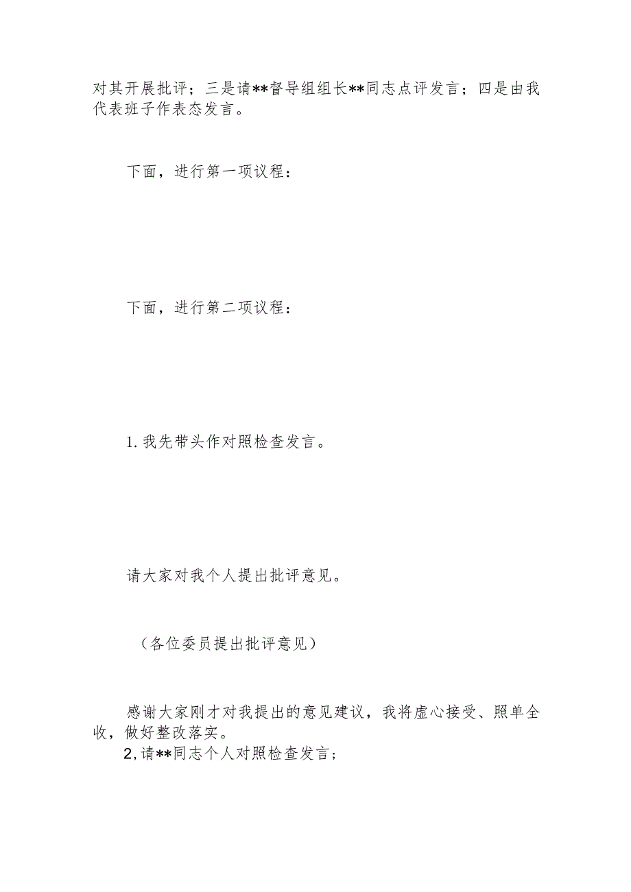 【精品公文】在2023年的主题教育专题民主生活会上的主持词.docx_第2页