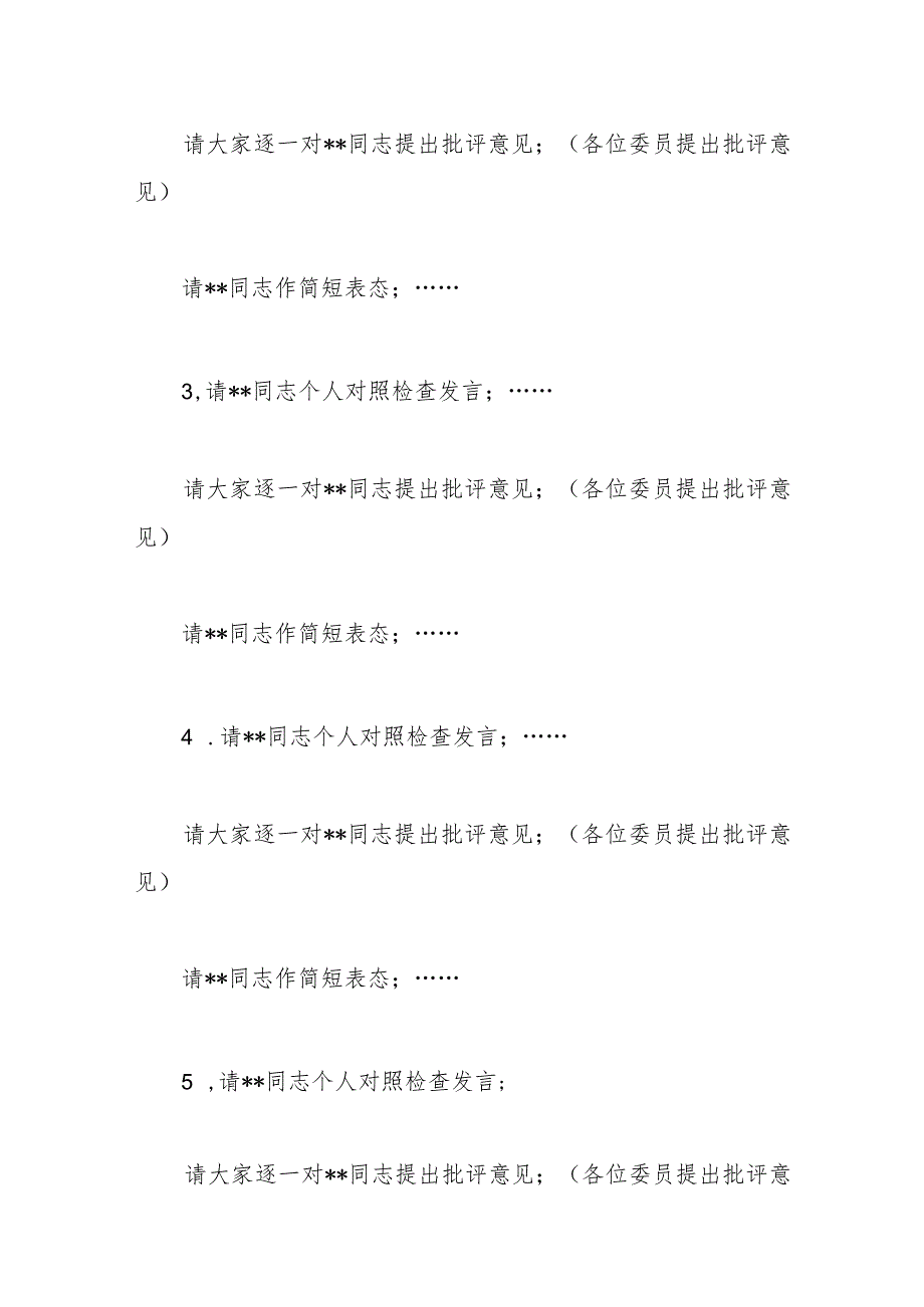 【精品公文】在2023年的主题教育专题民主生活会上的主持词.docx_第3页