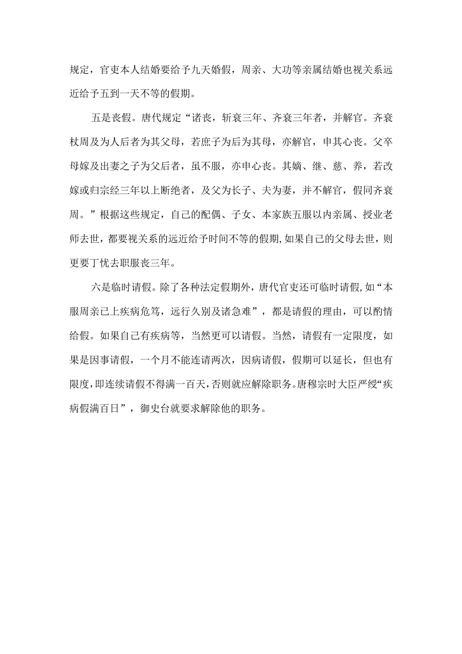 唐代请假制度.docx_第2页