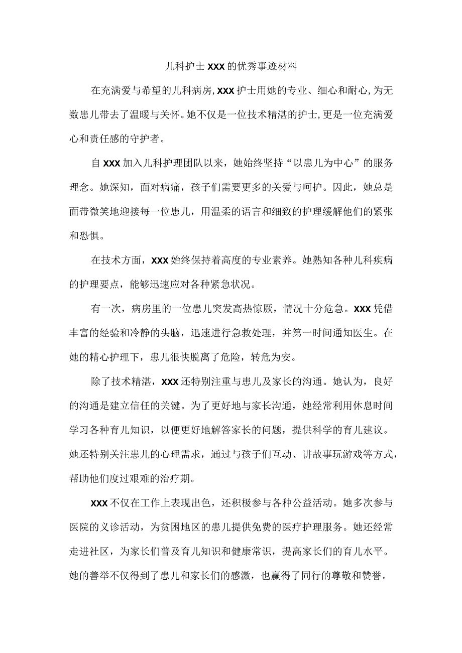 儿科护士优秀事迹材料范文1000字.docx_第1页