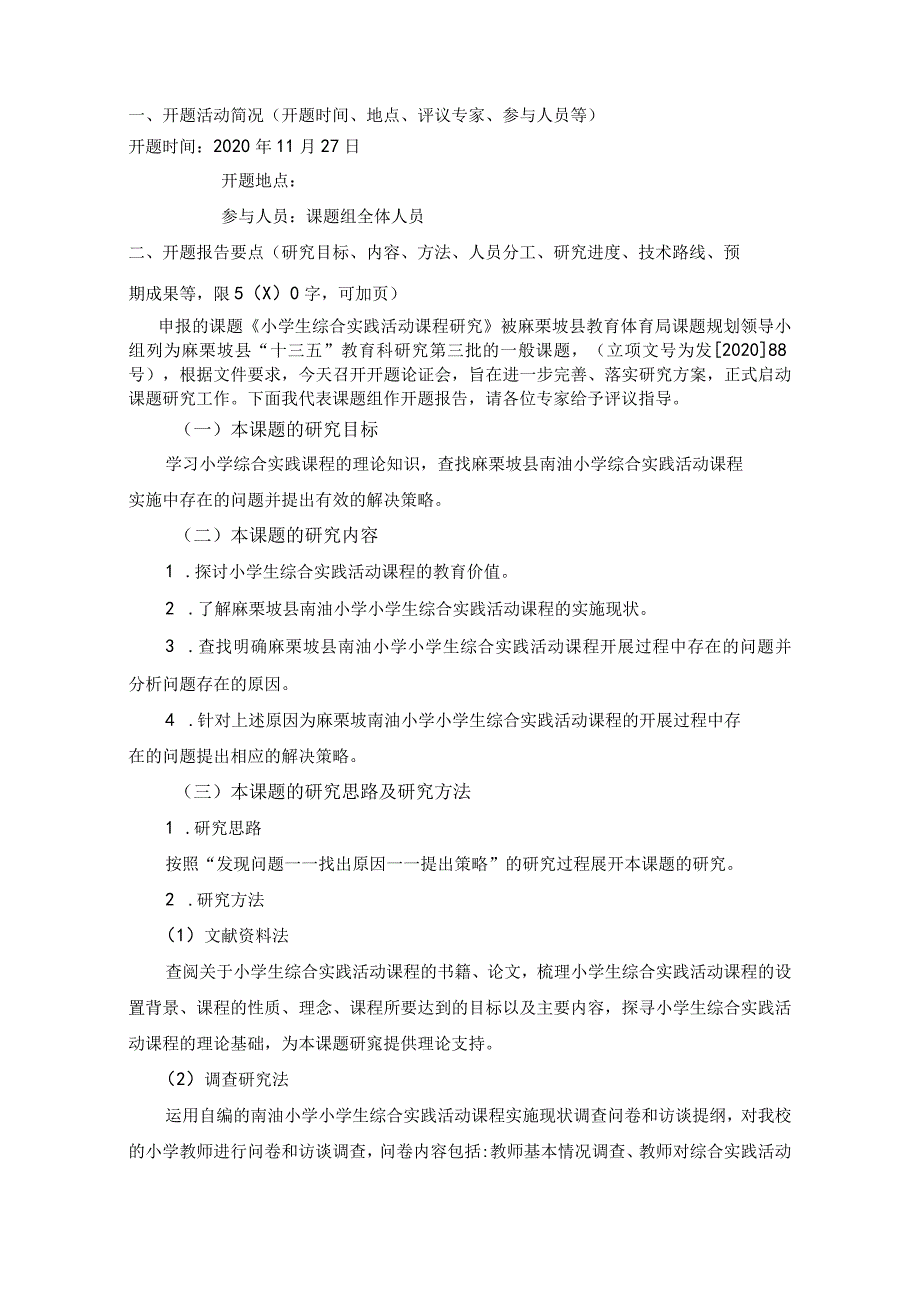 小学生综合实践活动课程研究,县教育科研课题开题报告.docx_第2页