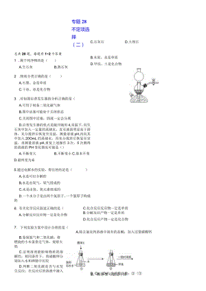 专题28不定项选择（二）（原卷版）.docx