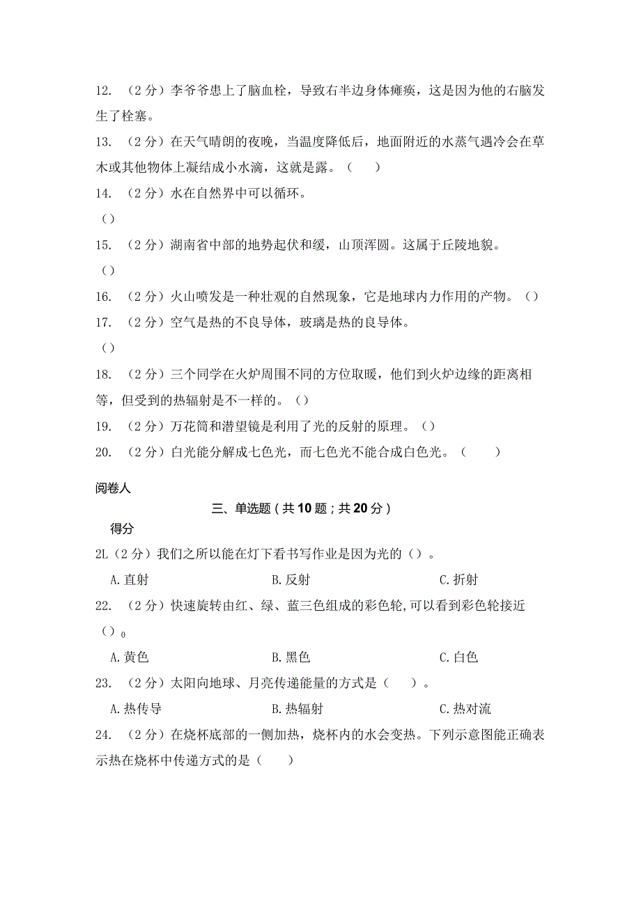 【苏教版】2023-2024学年五年级科学上册期末模拟试卷12.docx_第2页