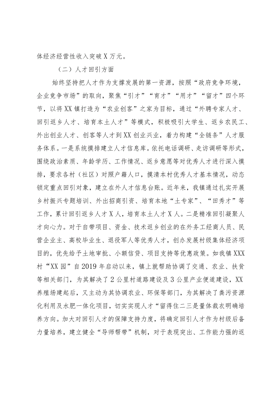 【最新行政公文】XX镇在党建工作调研座谈会上的汇报材料【精品资料】.docx_第2页