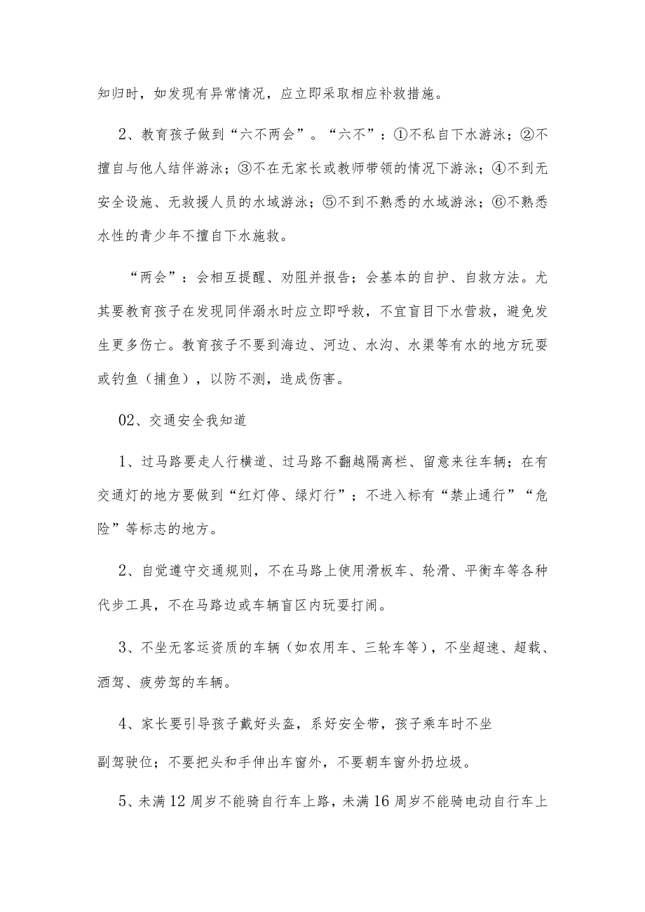 小学生暑期放假安排及安全提示模板.docx_第2页