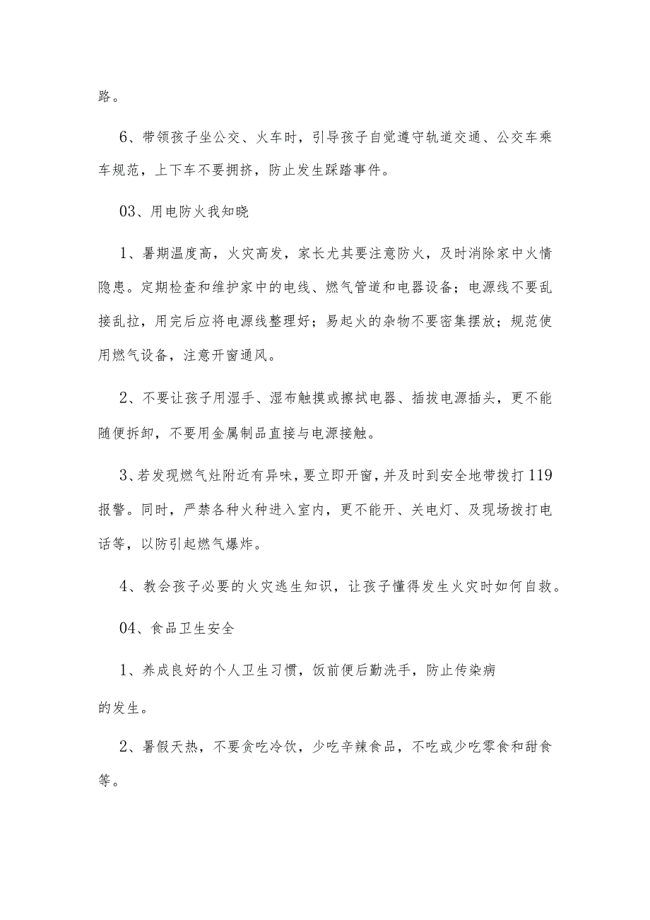 小学生暑期放假安排及安全提示模板.docx_第3页